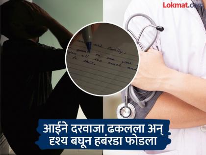 "Rather than spending time and money for MBBS, I...", Anurag committed suicide at home, what was in the note? | "एमबीबीएससाठी वेळ आणि पैसे खर्च करण्यापेक्षा मला...", अनुरागने घरातच स्वतःला संपवले, चिठ्ठीमध्ये काय?