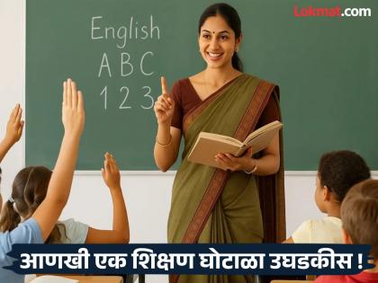 After 'Shalarth ID', another education scam! Why appoint 18 teachers in a school without capacity? | 'शालार्थ आयडी' नंतर आणखी एक शिक्षण घोटाळा ! क्षमता नसताना शाळेत १८ शिक्षकांची नियुक्ती कशाला ?