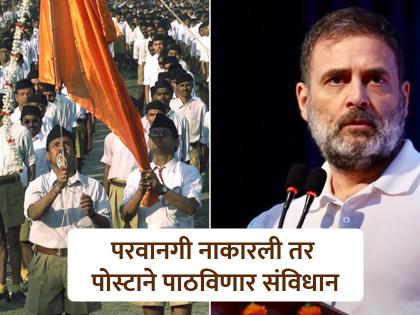 'In a hundred years, the RSS has never accepted the Constitution..' Congress will gift the Constitution to the RSS! | 'शंभर वर्षांत संघाने कधीही संविधान मान्य केले नाही.. ' काँग्रेस देणार संघाला संविधान भेट !