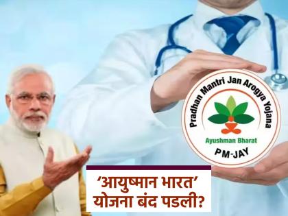 'Ayushman Bharat' scheme closed? Shocking reality revealed in Nagpur hospitals; Patients denied services | ‘आयुष्मान भारत’ योजना बंद पडली? नागपूरच्या रुग्णालयांमध्ये उघडकीस आले धक्कादायक वास्तव; रुग्णांना सेवा नाकारल्या