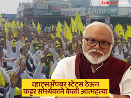 छगन भुजबळांच्या कट्टर समर्थकाने केली आत्महत्या ! व्हाट्सअँप स्टेटस ठेऊन ओबीसी आरक्षणाच्या मुद्द्यावर केले गंभीर भाष्य