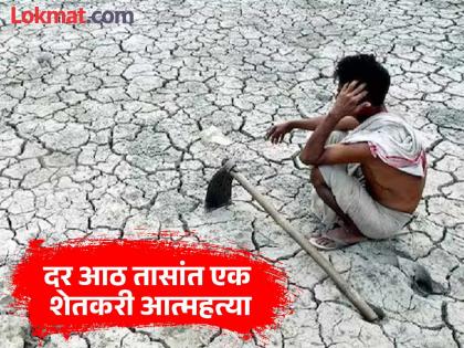 पश्चिम विदर्भात १० महिन्यांत ८८८ शेतकऱ्यांनी जीवन संपवले; दिवाळीत ८७ शेतकऱ्यांनी कवटाळला मृत्यू