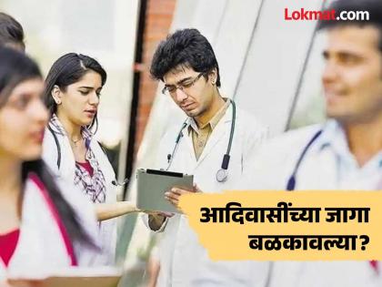 शेकडो विद्यार्थ्यांनीमेडिकलच्या जागा बळकावल्या? जमातीचे प्रमाणपत्र रद्द पण 'एमबीबीएस'ची पदवी नाही !