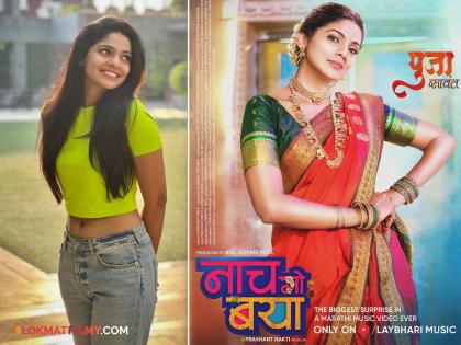 Marathi Actress pooja Sawant Music Project After Marriage New Song Nach Go Baya Teaser Out Now | मराठमोळ्या थाटात 'मिस कलरफूल' पूजा सावंतचं येणार नवीन गाणं, टीझर पाहिलात का?