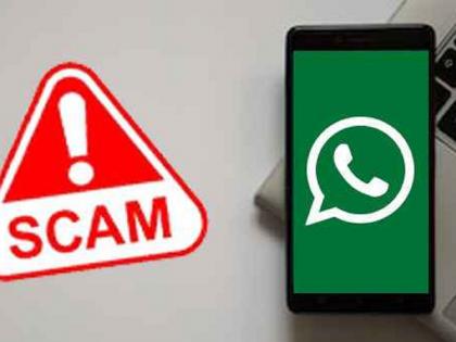 beware of this whatsapp message on free amazon gifts its dangerous do not fall for this | सावधान! WhatsApp वर आलेला 'हा' मेसेज करू शकतो तुमचं बँक खातं रिकामं; पाहा काय आहे प्रकरण