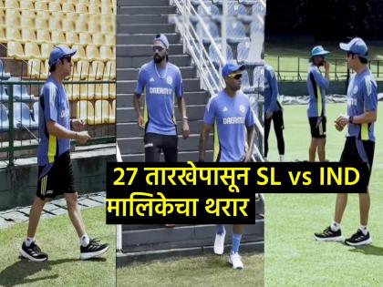 Neither Hotstar nor Jio Cinema Money to pay to watch SL vs IND series Where to watch live matches read here | ना हॉटस्टार, ना Jio Cinema! SL vs IND मालिका Live कुठे पाहाल? मोजावे लागणार पैसे