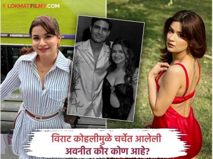 क्रिकेटवेडी, बोल्ड फोटो अन् शुबमनसोबत रिलेशनशीपची चर्चा; अवनीत कौर नेमकी आहे तरी कोण?