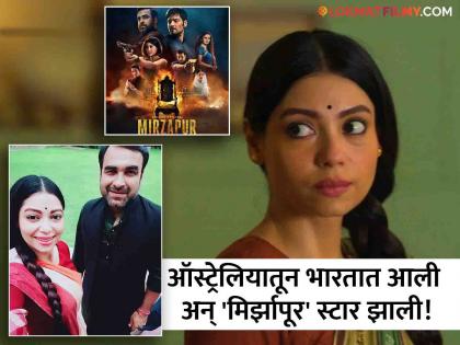 Who is Zareena in Mirzapur 3 actress Anangsha Biswas bold scenes in mirzapur | भल्याभल्या राजकारण्यांना तालावर नाचवणारी 'मिर्झापूर 3' मधील 'झरीना' नेमकी आहे तरी कोण?