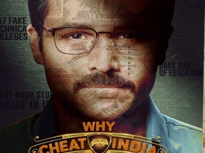 emraan hashmi starrer cheat india is now titled as why cheat india |  ‘चीट इंडिया’ नाही ‘व्हाय चीट इंडिया’! ऐनवेळी बदलले इमरान हाश्मीच्या चित्रपटाचे नाव!!
