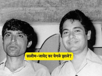 Why did Salim-Javed get separated? Javed Akhtar revealed after in Angry Young Men webseries | का वेगळे झाले सलीम-जावेद? 'अँग्री यंग मॅन'मधून इतक्या वर्षांनी जावेद अख्तर यांनी केला खुलासा