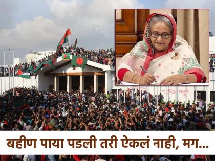 'If bloodshed is to be avoided...'; Sheikh Hasina resigned from the post of Prime Minister on whose orders? | Sheikh Hasina: 'रक्तपात टाळायचा असेल, तर...'; शेख हसीनांनी कुणाच्या सांगण्यावरून सोडलं पंतप्रधान पद? 'If bloodshed is to be avoided...'; Sheikh Hasina resigned from the post of Prime Minister on whose orders? | Sheikh Hasina: 'रक्तपात टाळायचा असेल, तर...'; शेख हसीनांनी कुणाच्या सांगण्यावरून सोडलं पंतप्रधान पद?