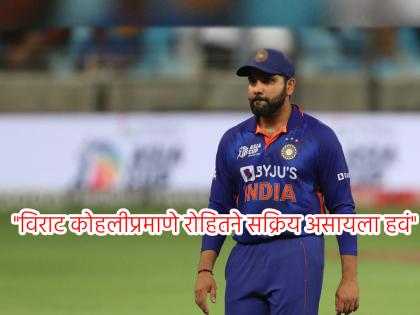  wi vs ind 2023 Indian captain Rohit Sharma should be active on the field like Virat Kohli, says former Pakistan player Kamran Akmal  | अपमानित होऊन झालेली संघातून हकालपट्टी; आता चक्क रोहित शर्माला सल्ले देऊ पाहतोय