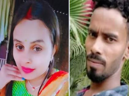 In Bihar Husband killed for preventing him from making Reels; A new twist in the story, the wife had an affair | Reels बनवण्यापासून रोखल्यानं पतीची हत्या; कहाणीत नवा ट्विस्ट, पत्नीचं होतं अफेअर