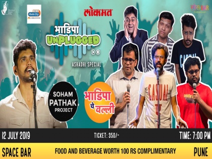BhaDiPa Unplugged - Ashadhi Special comedy-shows Event Tickets | पुण्यात Live पाहू शकता भाडिपा अनप्लग्ड, अशी करा बुकिंग