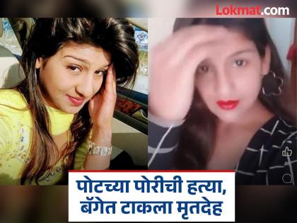 Crime: First the murder of a five-year-old girl, then an all-night party in a hotel with her boyfriend; How did the binge break out? | Crime: आधी पाच वर्षाच्या लेकीची हत्या, नंतर बॉयफ्रेंडसोबत रात्रभर हॉटेलमध्ये पार्टी; कसं फुटलं बिंग?