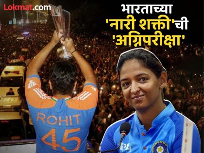 women t20 world cup 2024 live streaming We will do what Rohit Sharma's team did, says Team India captain Harmanpreet Kaur | T20 WC 2024 : रोहित शर्मानं जे केलं तेच आम्हीही करू; हरमनप्रीत कौरनं सांगितलं टीम इंडियाचं ध्येय