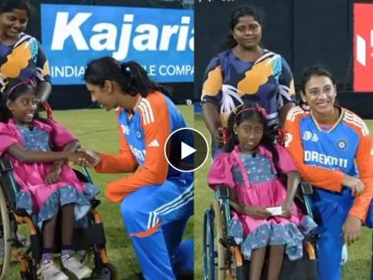 During Women's Asia Cup 2024, Team India's player Smriti Mandhana gifted a mobile phone to her disabled fan | Smriti Mandhana ची जबरा फॅन! स्मृतीने खास भेटवस्तू देऊन दिव्यांग चाहतीच्या प्रेमाला दिली दाद