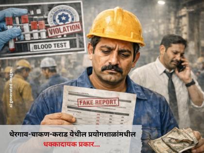 Worker blood test report scam: Fake reports violating rules. - English News | Worker blood test report scam: Fake reports violating rules. | Latest News at Lokmattimes.com