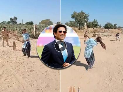 WPL Auction 2023 Sachin Tendulkar has praised a girl by sharing a video of her batting  | Sachin Tendulkar: "काल लिलाव अन् आज सामना सुरू...", चिमुकलीच्या स्फोटक फलंदाजीचा सचिनही झाला 'फॅन'