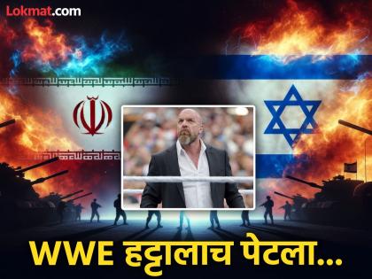 'We want to fight there' Why WWE is forcing to night championship, smackdown in Saudi arebia; after the Iran-Israel, US war tensions arise | 'आम्हाला तिथेच लढायचेय' इराण-इस्रायल, अमेरिका युद्धात WWE का इरेला पेटला... 'We want to fight there' Why WWE is forcing to night championship, smackdown in Saudi arebia; after the Iran-Israel, US war tensions arise | 'आम्हाला तिथेच लढायचेय' इराण-इस्रायल, अमेरिका युद्धात WWE का इरेला पेटला...