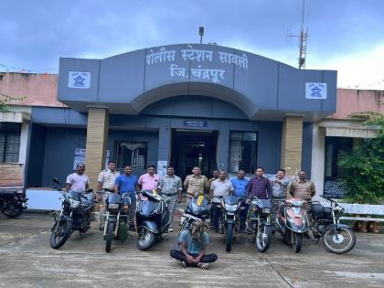 Savli Police crackdown the bike thief; eight bikes seized | अट्टल दुचाकी चोरट्याच्या सावली पोलिसांनी आवळल्या मुसक्या, आठ दुचाकी जप्त