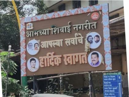 'My family is my advertising' in Thane; Shining of women corporators husbands | ठाण्यात 'माझं कुटुंब माझी जाहिरातबाजी'; जनतेच्या पैशांवर नगरसेविकांच्या पतीराजांची चमकोगिरी  