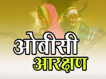 What is the role of government and opposition parties regarding OBC reservation? Question of OBC organizations | ओबीसी आरक्षणाबाबत सरकार, विराेधी पक्षाची भूमिका काय? ओबीसी संघटनांचा सवाल