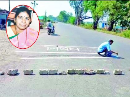 The mother took the victim's son to the road | खड्ड्याने घेतला आईचा बळी, मुलाची रस्त्यावरच गांधीगिरी