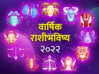 yearly horoscope 2022 know what your rashi says varshik rashi bhavishya 2022 in marathi | Yearly Horoscope 2022: वार्षिक राशीभविष्य २०२२: सर्व राशींचं भविष्य एका क्लिकवर; वाचा, तुमच्यासाठी कसं आहे वर्ष!