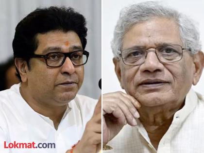 Only the Communists remained who did not cheat with the ideology Raj Thackerays remarks while paying tribute to sitaram Yechury  | विचारसरणीशी प्रतारणा न करणारे फक्त कम्युनिस्टच उरले; येचुरींना श्रद्धांजली वाहताना राज ठाकरेंचे उद्गार 