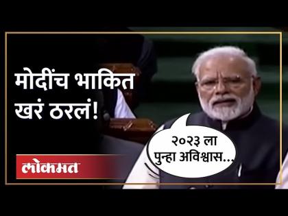 Modi's prediction in 2019 came true today! | Modi's prediction in 2019 came true today! | AB4 | २०१९ साली मोदींनी केलेलं भाकित आज खरं ठरलं! | Modi's prediction in 2019 came true today! | AB4