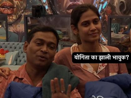 Yogita Chavan emotional in the Bigg Boss marathi 5 house paddy kamble appeal to actress family | बिग बॉसमध्ये योगिता चव्हाणच्या डोळ्यात पाणी, पॅडी कांबळेंनी अभिनेत्रीच्या घरच्यांना केलं आवाहन