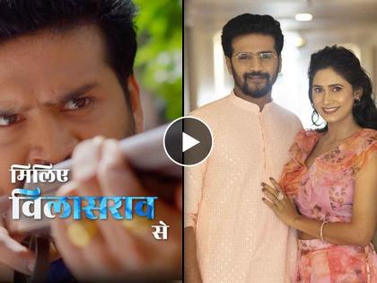 Bigg Boss Marathi fame Yogita Chavan's husband actor saurabh choughule to play important role in entry in the Hindi serial safal hogi teri aaradhana | 'बिग बॉस मराठी' फेम योगिता चव्हाणच्या पतीची हिंदी मालिकेत एन्ट्री, साकारणार महत्त्वाची भूमिका, प्रोमो समोर