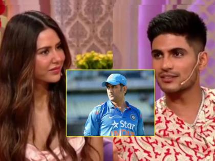 Your Debut Was Better Than Mine Shubman Gill Shares MS Dhoni Inspirational Story, Watch Video | MS Dhoni: "तुझा डेब्यू माझ्यापेक्षा खूप चांगला होता", शुबमन गिलने सांगितला धोनीचा प्रेरणादायी किस्सा 