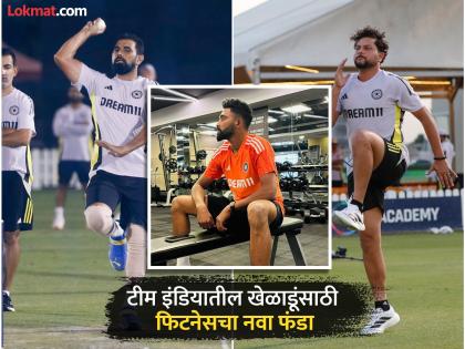 BCCI Introduces Rugby Centric Bronco Test To Maintain High Fitness Level Improves Aerobic Capacity Reports | जिम सोडा अन् ब्रॉन्को टेस्टवर फोकस करा! टीम इंडियातील खेळाडूंना जपावा लागणार फिटनेसचा नवा 'मंत्र'