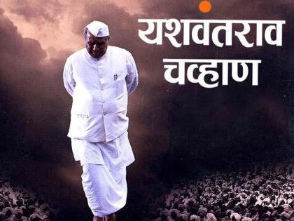 Yashwantrao Chavan Award | यशवंतराव चव्हाण पुरस्कारांची घोषणा