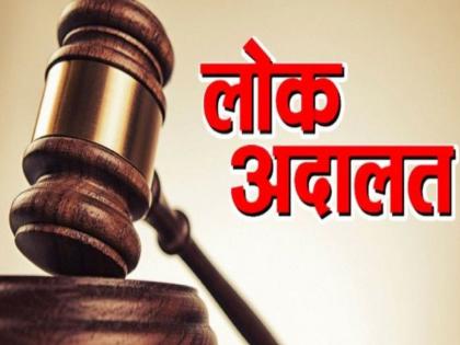 2422 cases from Beed district were decided in People's Court | लोकन्यायालयात बीड जिल्हयातून २४२२ प्रकरणे निकाली  