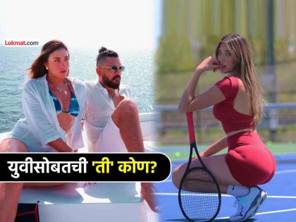 'बोल्डनेस'चा कहर! युवराज सिंगसोबत समुद्राच्या मधोमध फोटोशूट, जाणून घ्या 'ती' सुंदरी कोण?