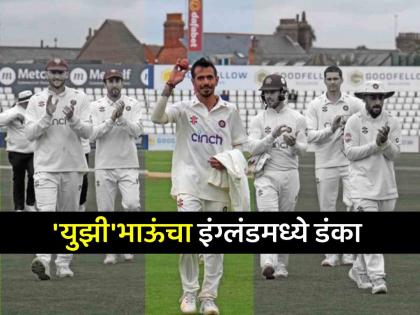 Yuzvendra Chahal Picks 9 wickets best bowling figures Five-Wicket Haul In County Cricket 100 wickets in first class cricket | Yuzvendra Chahal: युजवेंद्र चहलची इंग्लंडमध्ये 'जादुई फिरकी'! तब्बल ९ विकेट्स घेत अनोखा 'शतकी' पराक्रम