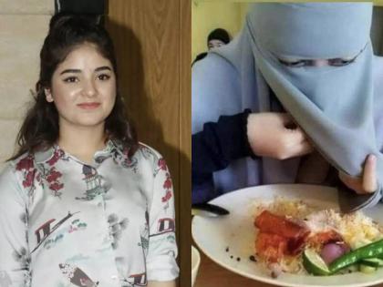 dangal girl zaira wasim supports woman who wore naqab while eating says this is our choice | नकाब घालून जेवण करणाऱ्या महिलेला 'दंगल गर्ल' चा पाठिंबा, म्हणाली, " हे आम्ही तुमच्यासाठी..."