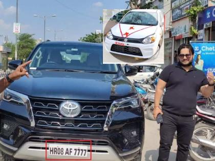 A new Alto would have purchased! 4.5 lakhs spend by hariyana man for Fortuner's VIP number 7777 | एक नवी अल्टो आली असती! फॉर्च्युनरच्या व्हीआयपी नंबरसाठी पठ्ठ्याने मोजले ४.५ लाख