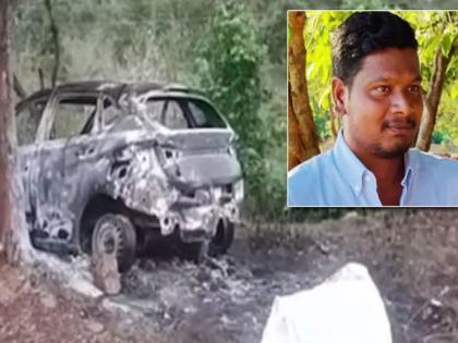 Shocking! Younger brother's relationship with accused's wife, elder brother who's software engineer burnt alive with car near tirupati | धक्कादायक! छोट्या भावाचे आरोपीच्या पत्नीशी संबंध, मोठ्या भावाला कारसह जिवंत जाळले