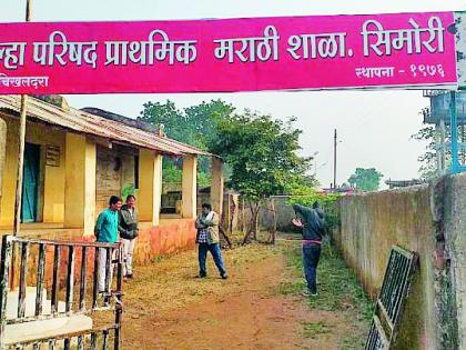 Zilla Parishad school in simori tehsil has been closed for the last fortnight | शिक्षण राज्यमंत्र्यांची पाठ फिरताच शाळेला टाळे; सांगा साहेब, आमची मुलं शिकवायची तरी कुठे?