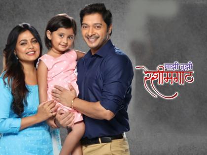 After Mazhi Tuzhi Reshimgath on zee marathi this serial goes off air soon | 'माझी तुझी रेशीमगाठ' पाठोपाठ झी मराठीवरील आणखी एक प्रसिद्ध मालिका घेणार प्रेक्षकांचा निरोप