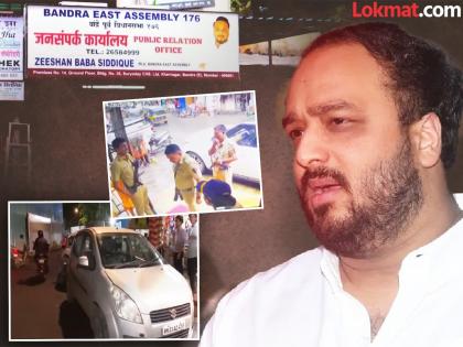 Two youths who were detained outside the office of Nationalist Congress Party leader Zeeshan Siddiqui | आधी सलमानच्या घराबाहेर गेले अन् मग...; सिद्दींकीच्या कार्यालयाबाहेर सापडले सांगलीतील दोन भाऊ Two youths who were detained outside the office of Nationalist Congress Party leader Zeeshan Siddiqui | आधी सलमानच्या घराबाहेर गेले अन् मग...; सिद्दींकीच्या कार्यालयाबाहेर सापडले सांगलीतील दोन भाऊ