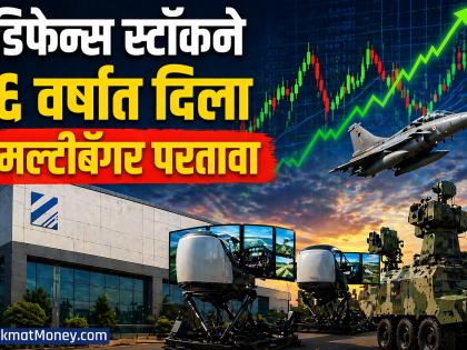 डिफेन्स स्टॉकने केले मालामाल; सहा वर्षात ₹१ लाखाचे झाले ₹७० लाख, आजच्या व्यवहारात ११% वाढ - Marathi News | Multibagger Defence Stocks: ₹1 lakh became ₹70 lakh in six years, up 11% today | Latest business News at Lokmat.com