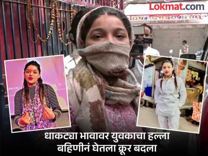 छोट्या भावावर हात उचलणाऱ्याला कायमचं संपवलं; भावाचा बदला घेणारी २२ वर्षीय 'लेडी डॉन' कोण?