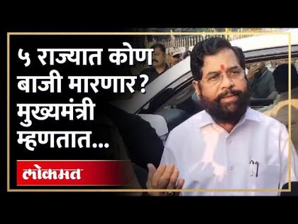 मुख्यमंत्री एकनाथ शिंदे स्पष्ट बोलले, सुरवातीचे कल कोणाच्या बाजूने? | Eknath Shinde | RA4