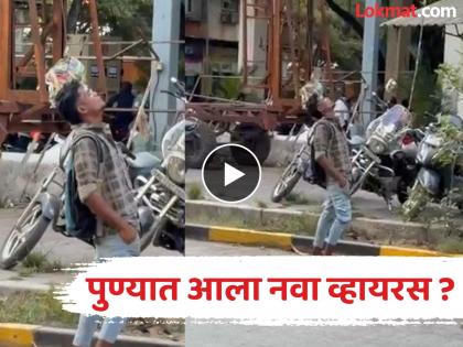 Video : पुण्यात ‘झॉम्बी ड्रग्स’ची एन्ट्री ? तरुण तब्बल २ तास एकाच जागी उभा - Marathi News | pune news video entry of zombie drugs in Pune? Youth stands in one place for 2 hours | Latest pune News at Lokmat.com