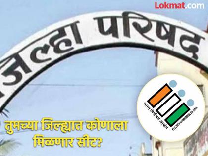 Reservation for the post of chairman in Zilla Parishads in the state announced Know the details | मोठी बातमी! 'ती' खुर्ची कुणासाठी राखीव? राज्यातील जिल्हा परिषद अध्यक्षपदाचे आरक्षण जाहीर; जाणून घ्या...